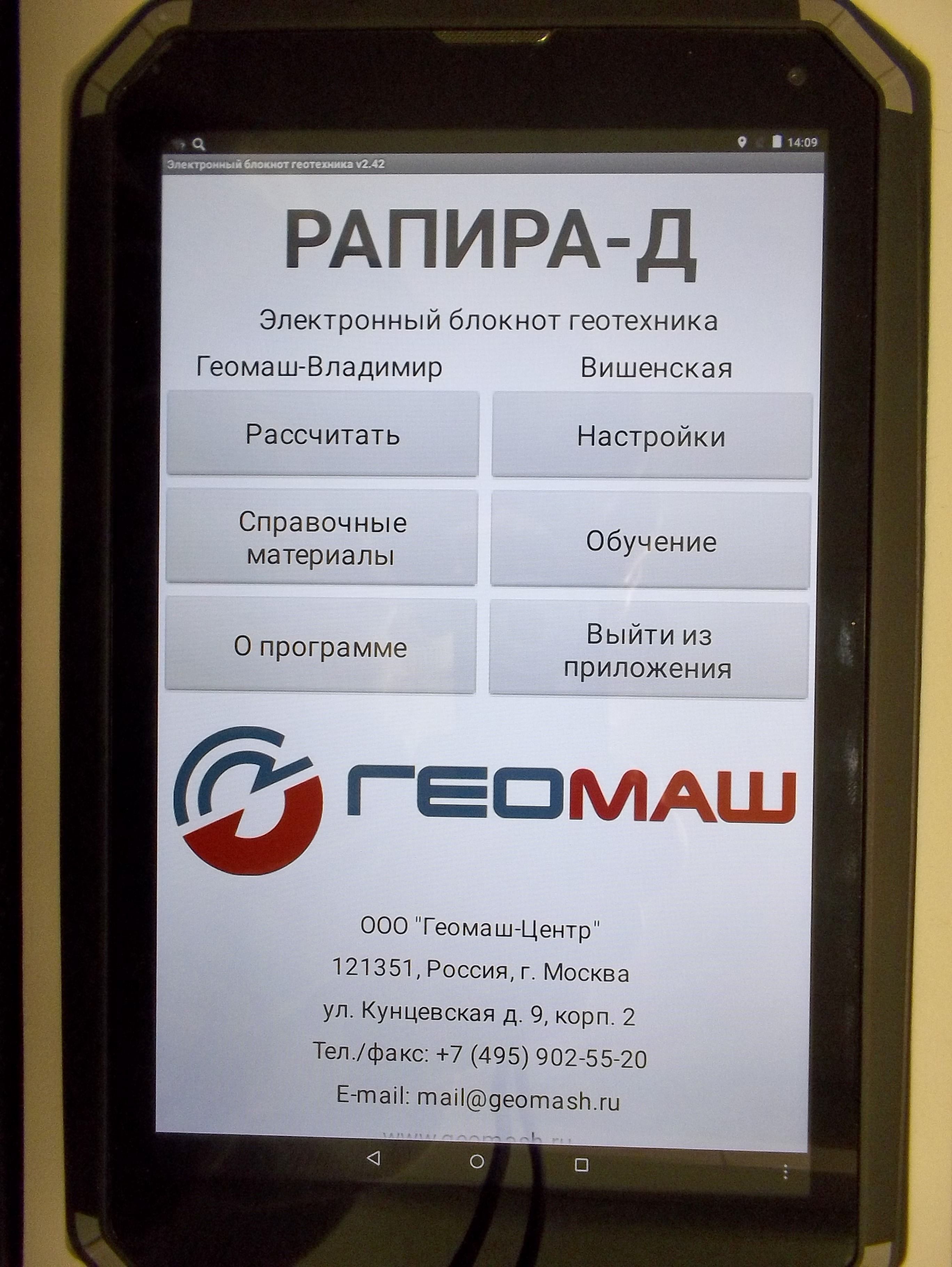 Рапира-Д