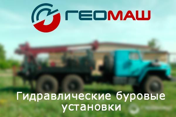 Гидравлические буровые установки