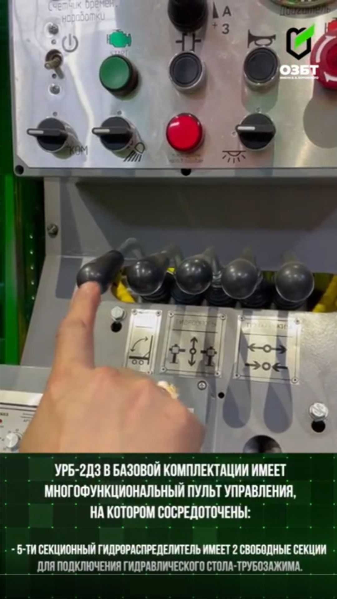 Пульт управления