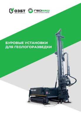 Презентация бурового оборудования и технологий для ГРР на россыпи
