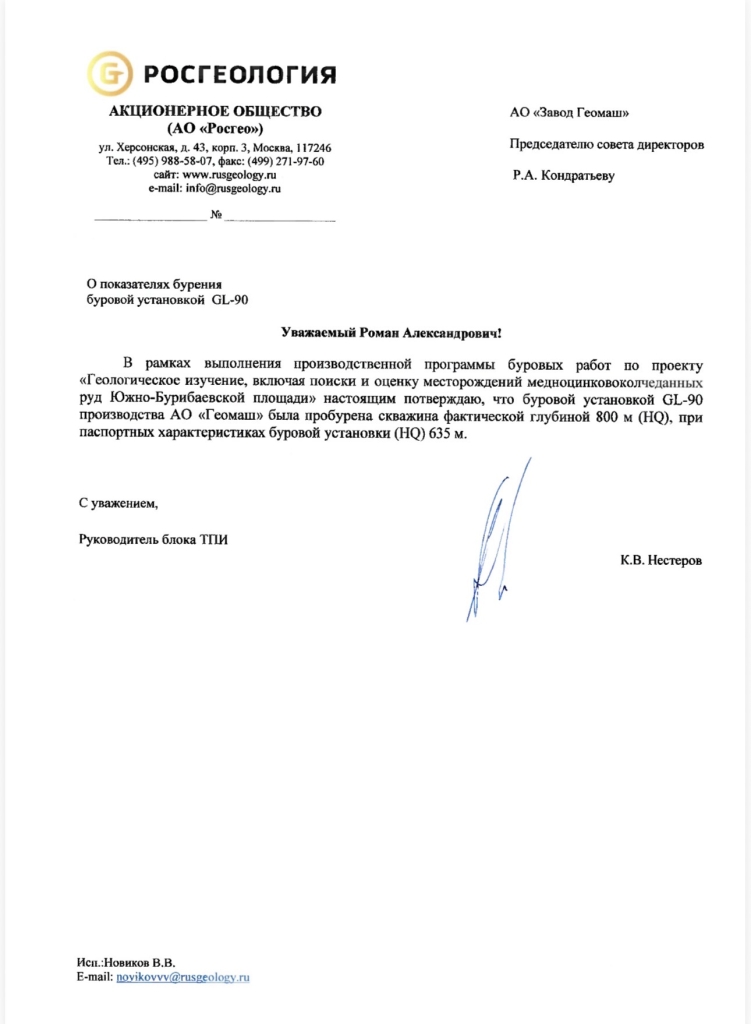 Письмо АО Росгео.jpg Письмо АО Росгео.jpg