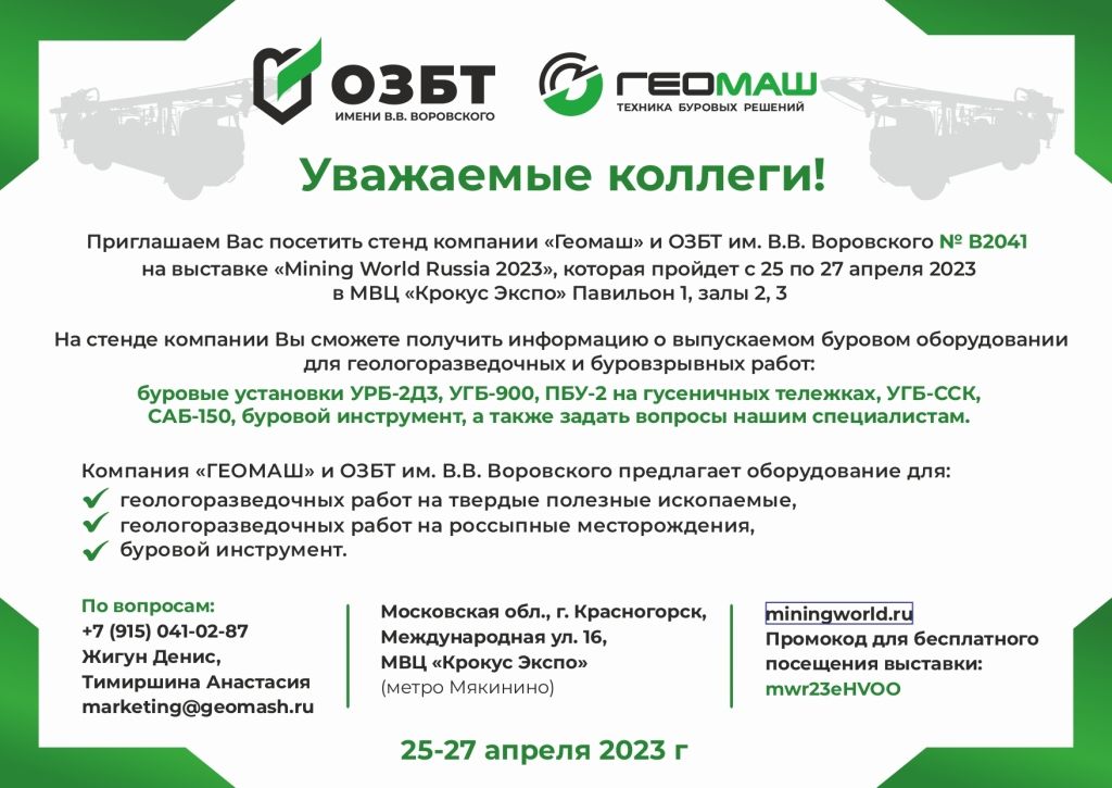 Пригласительный билет на выставку MWR-2023.jpg