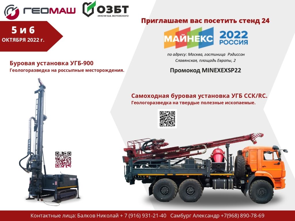 Приглашение на Майнекс_page-0001.jpg