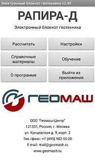 Программно-расчетный комплекс для динамического зондирования